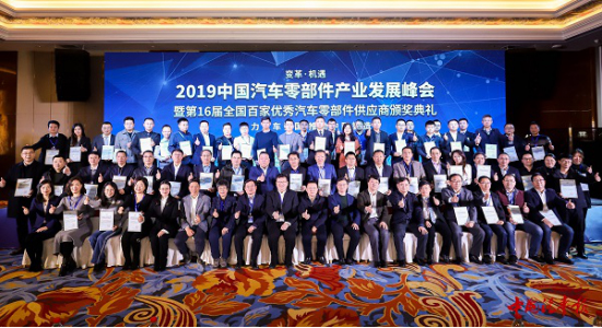 2019 China Auto Parts Industry Development Summit Opens in Jiangxi
